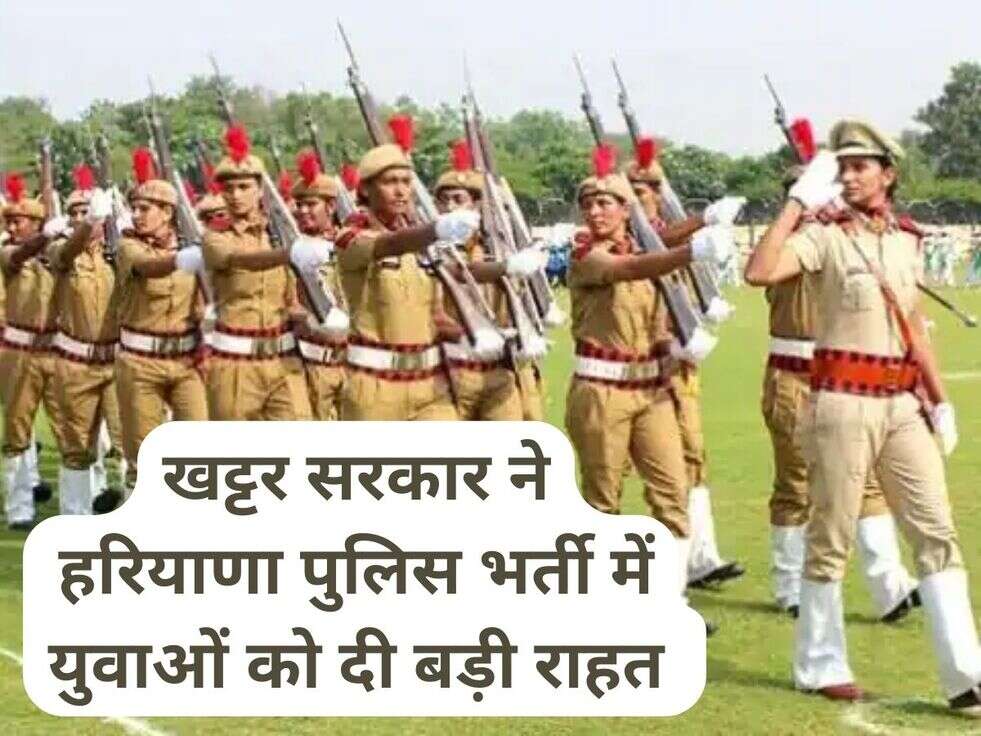 Haryana Police Vacancy