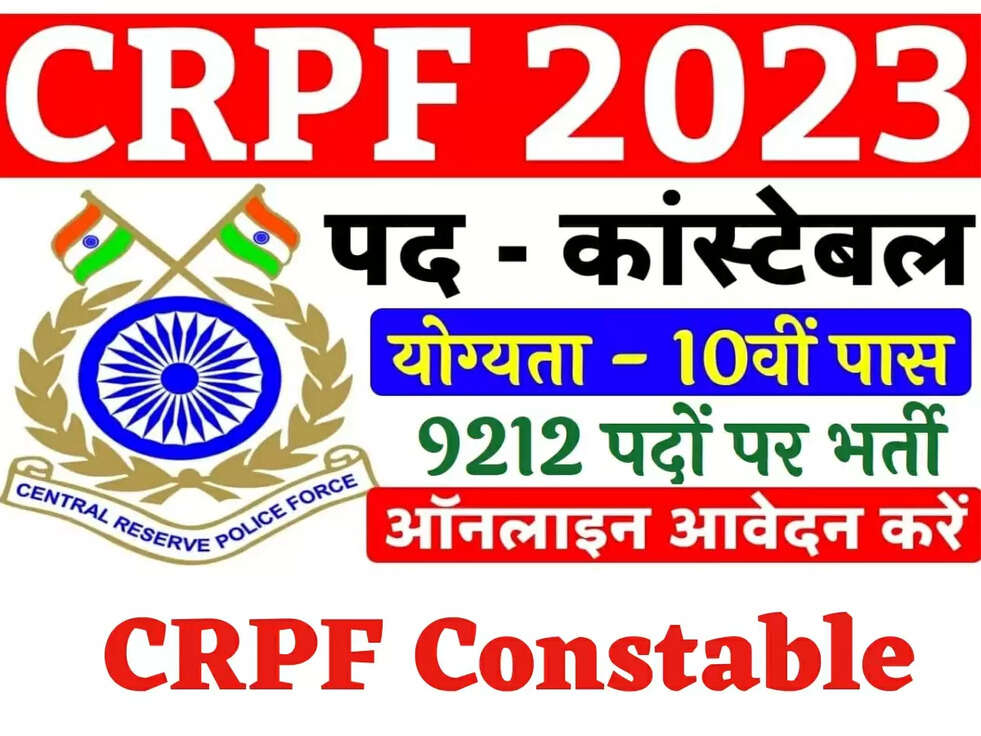 &nbsp;CRPF Constable के पद पर निकली 9000 से भी ज्यादा Vacancy, जानिए कब कर पाएगे आवेदन&nbsp;