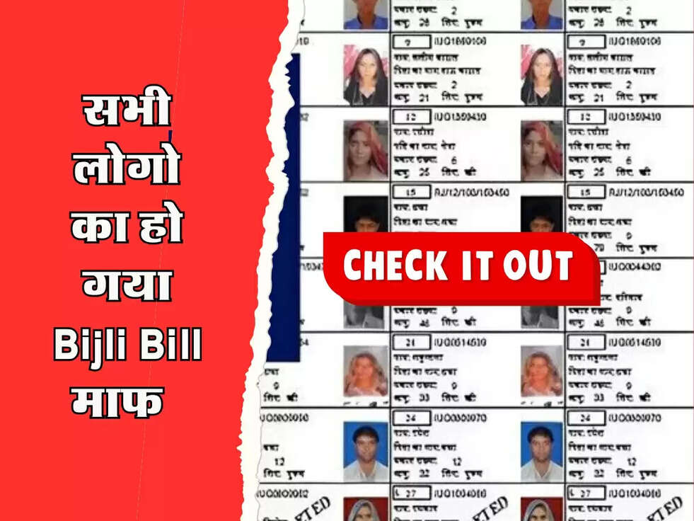 Bijli Bill Mafi Yojana: माफी योजना की ताजा लिस्ट आई, जानें पूरा विवरण!