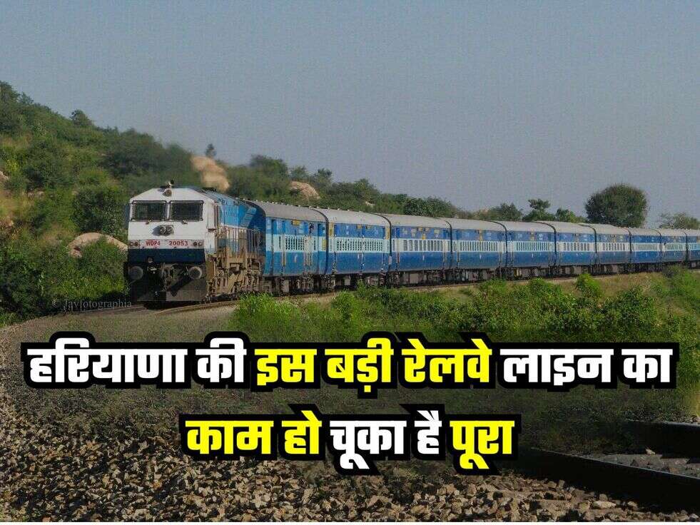 Haryana Railways News