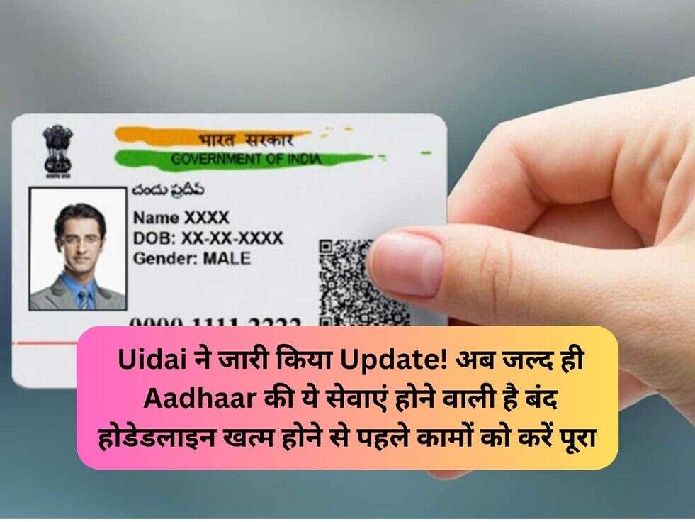 Uidai ने जारी किया Update!&nbsp;अब जल्द ही&nbsp;Aadhaar की ये सेवाएं होने वाली है&nbsp;बंद &nbsp;होडेडलाइन खत्म होने से पहले कामों को करें&nbsp;पूरा&nbsp;