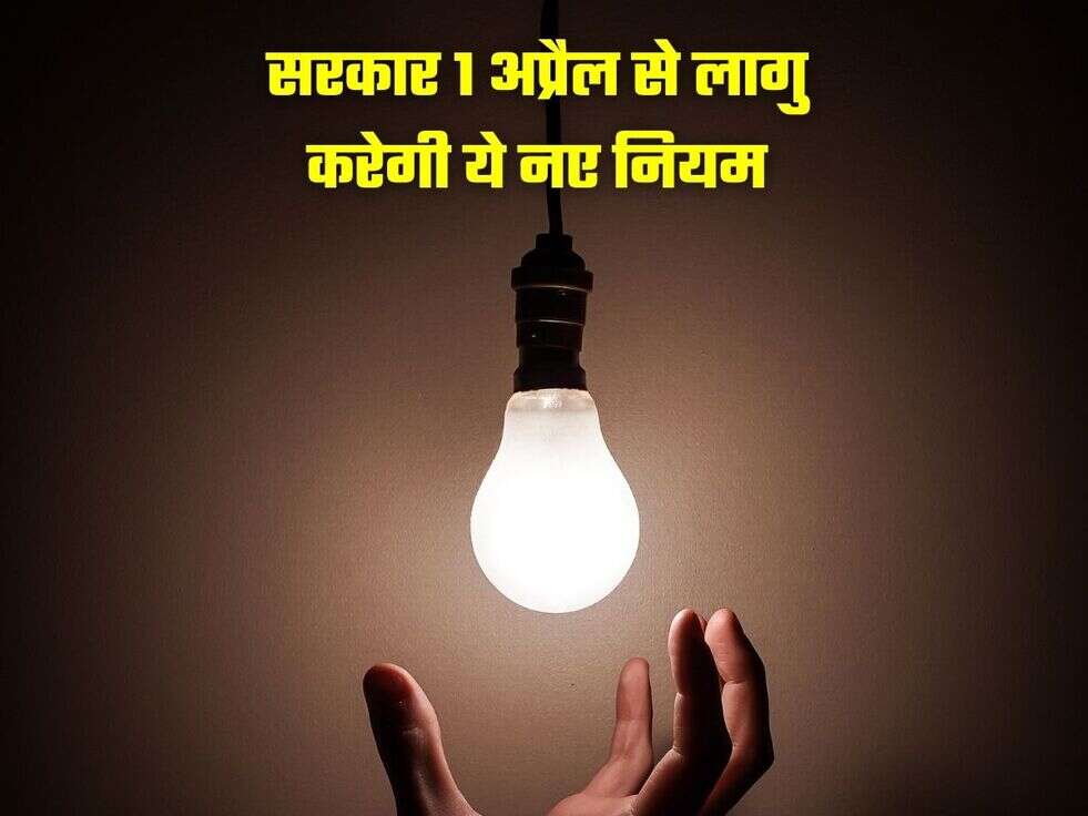 सरकार 1 अप्रैल से लागु करेगी ये नए नियम&nbsp;