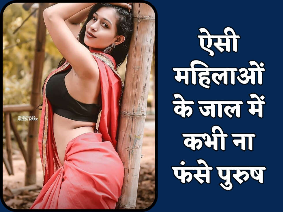 Chanakya Niti : ऐसी महिलाओं के जाल में कभी ना फंसे पुरुष&nbsp;