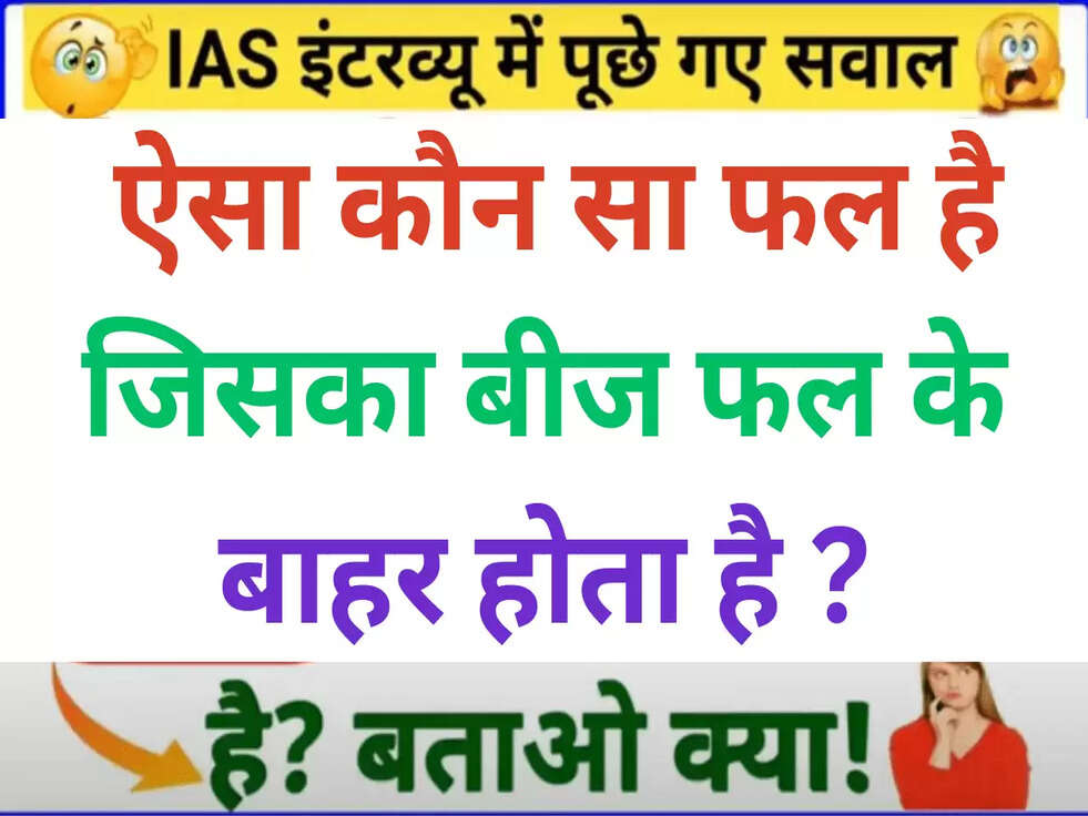 IAS Interview Question