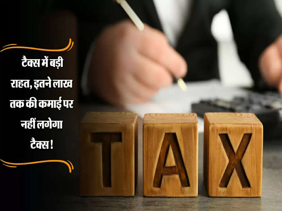 बजट 2025-26: टैक्स में बड़ी राहत, इतने लाख तक की कमाई पर नहीं लगेगा टैक्स!
