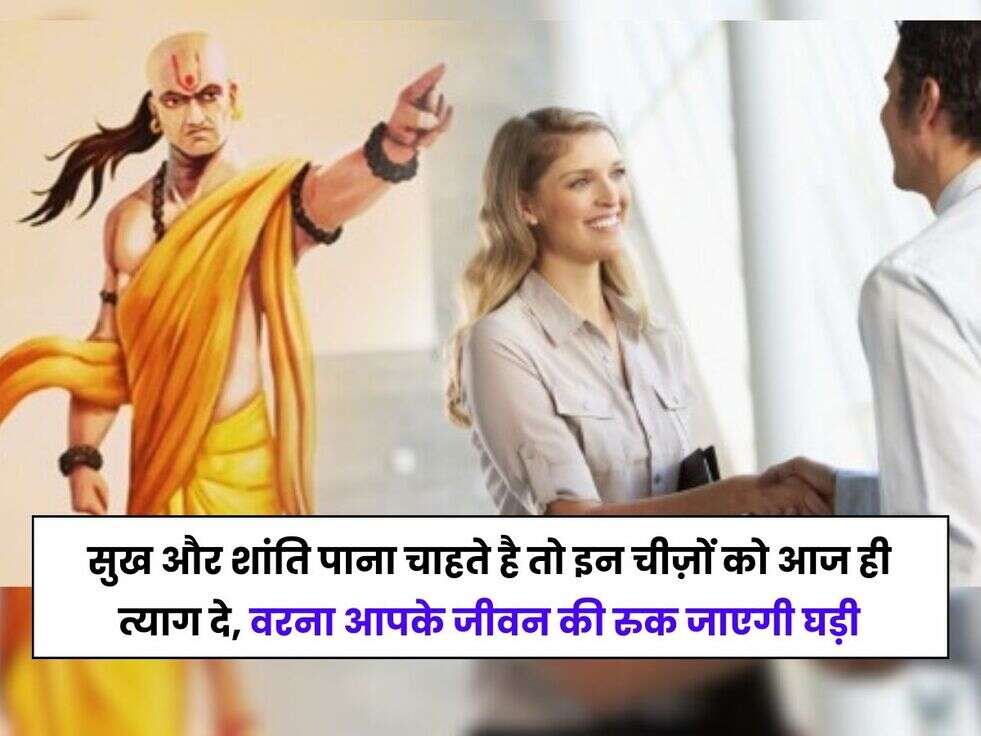 Chankya niti, चाणक्य नीति, सफ़लता की कुंजी, सफ़ल होने की नीति, chankya की नीति