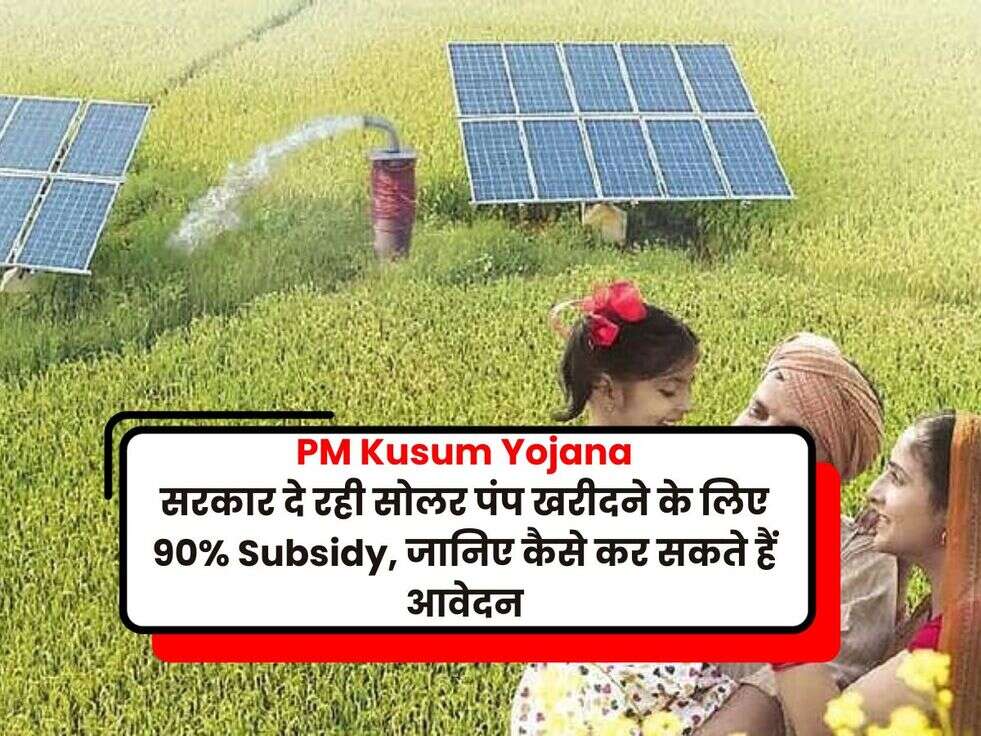 pm kusum yojana