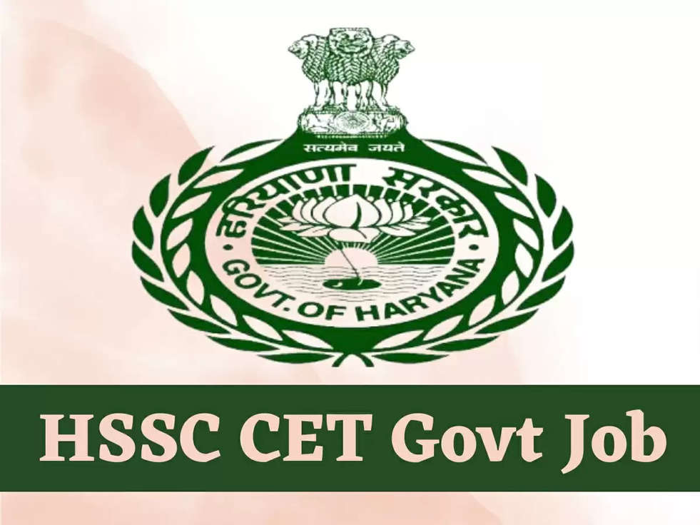 HSSC CET Govt Job: हरियाणा में ग्रुप सी व डी के पदों पर 31000 से अधिक नौकरियां, बढाई आवेदन की तारीख