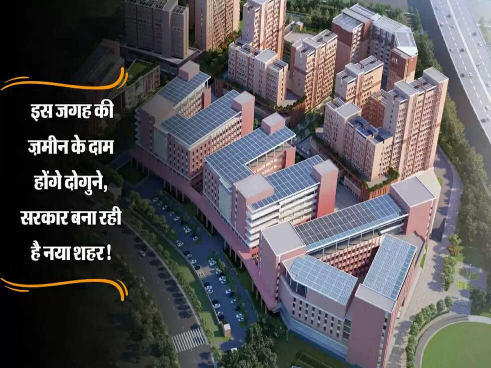 Delhi : इस जगह की ज़मीन के दाम होंगे दोगुने, सरकार बना रही है नया शहर!