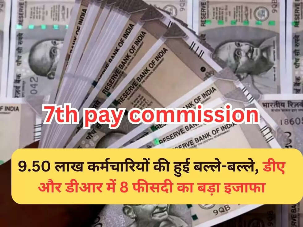 7th pay commission