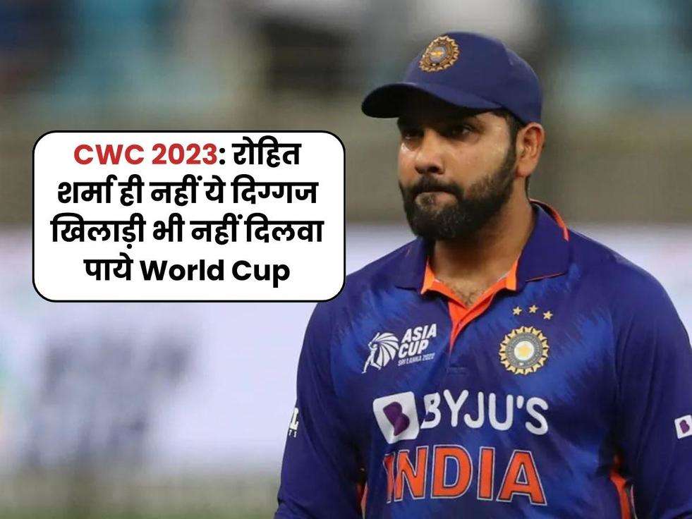cwc 2023