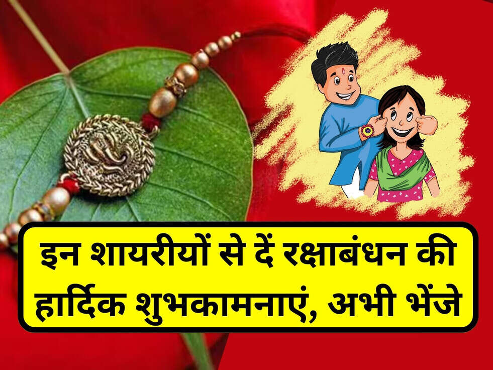 Happy Raksha Bandhan 2023 Wishes: