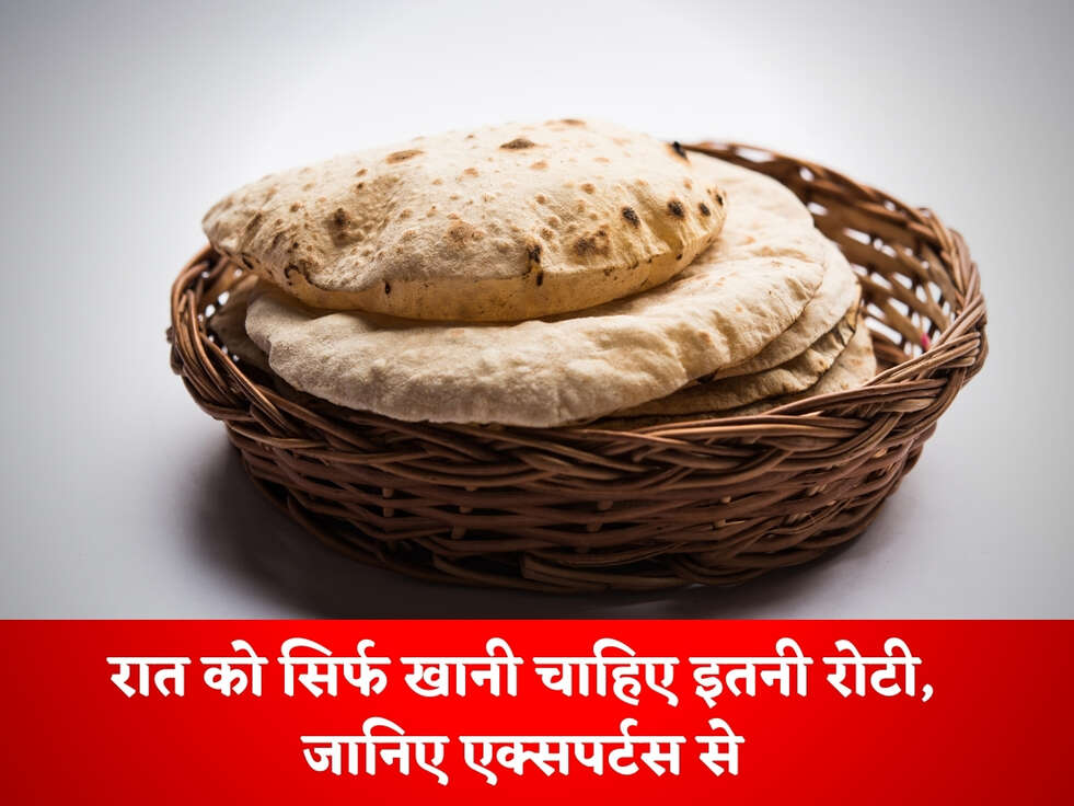 Health Tips : रात को सिर्फ खानी चाहिए इतनी रोटी, जानिए एक्सपर्टस से&nbsp;