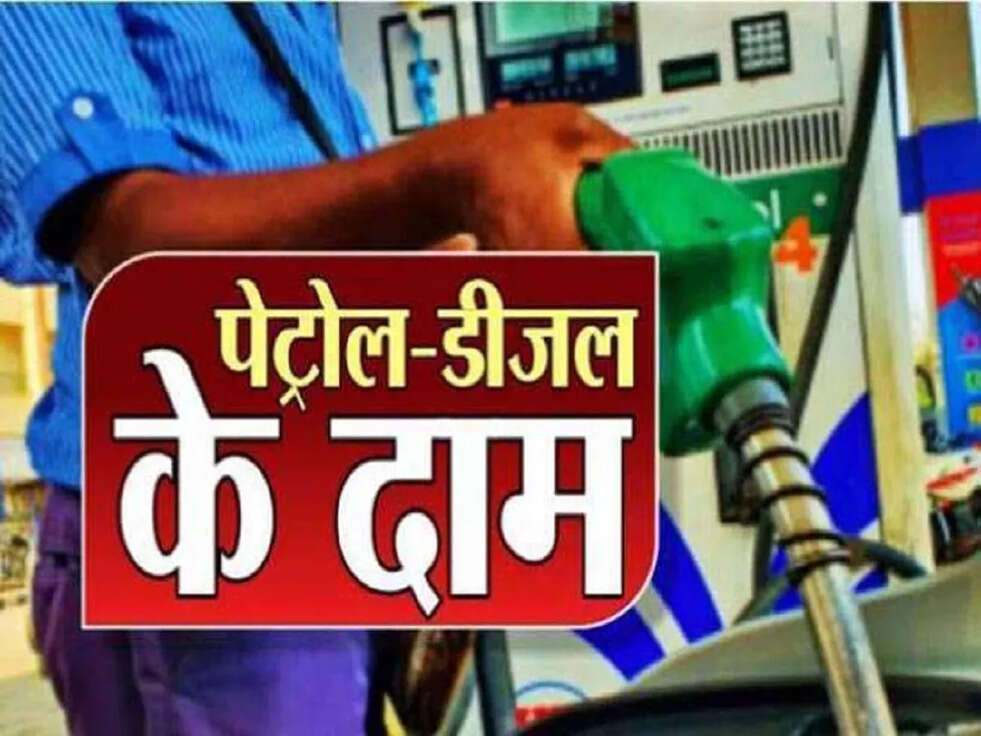 Today Petrol Diesel Price