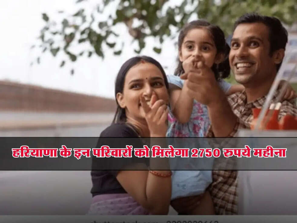 Govt Scheme : हरियाणा के इन परिवारों को मिलेगा 2750 रुपये महीना, ऐसे करें आवेदन