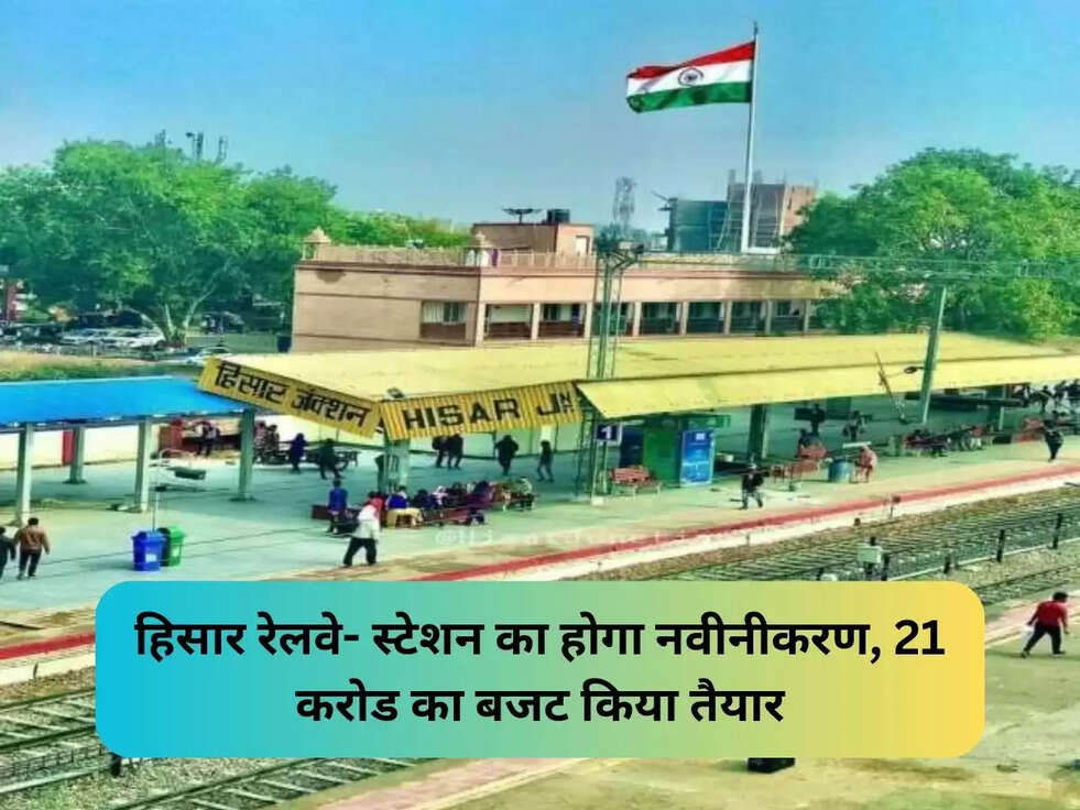 hissar railway station
