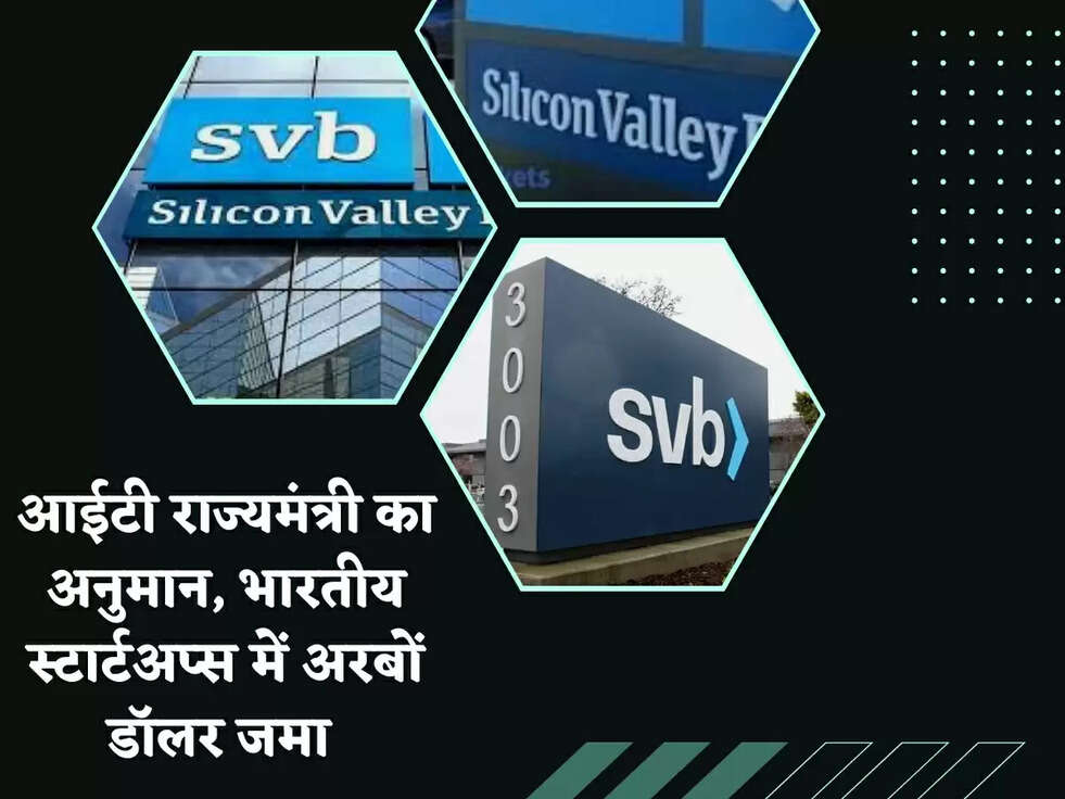 SVB Crisis: आईटी राज्यमंत्री का अनुमान, भारतीय स्टार्टअप्स में अरबों डॉलर जमा 