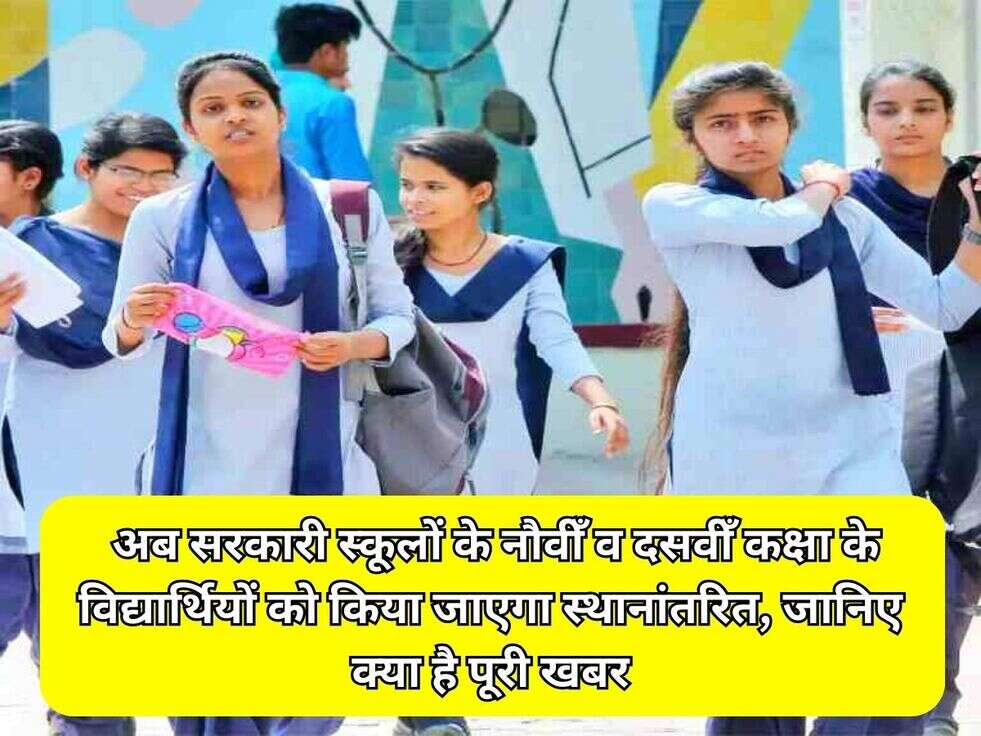Haryana Govt School 