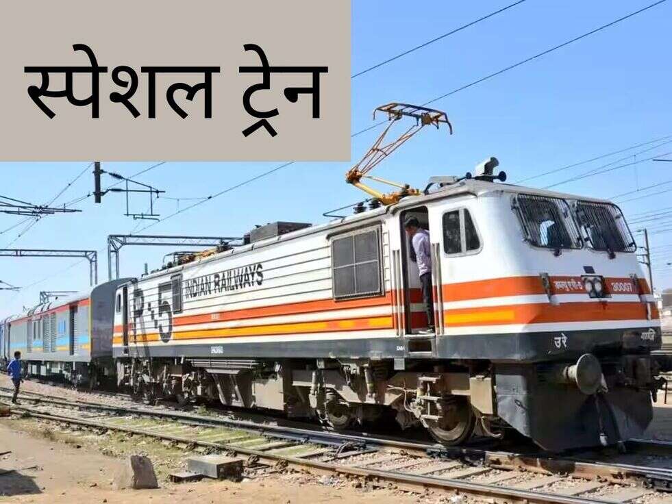 स्पेशल ट्रेन