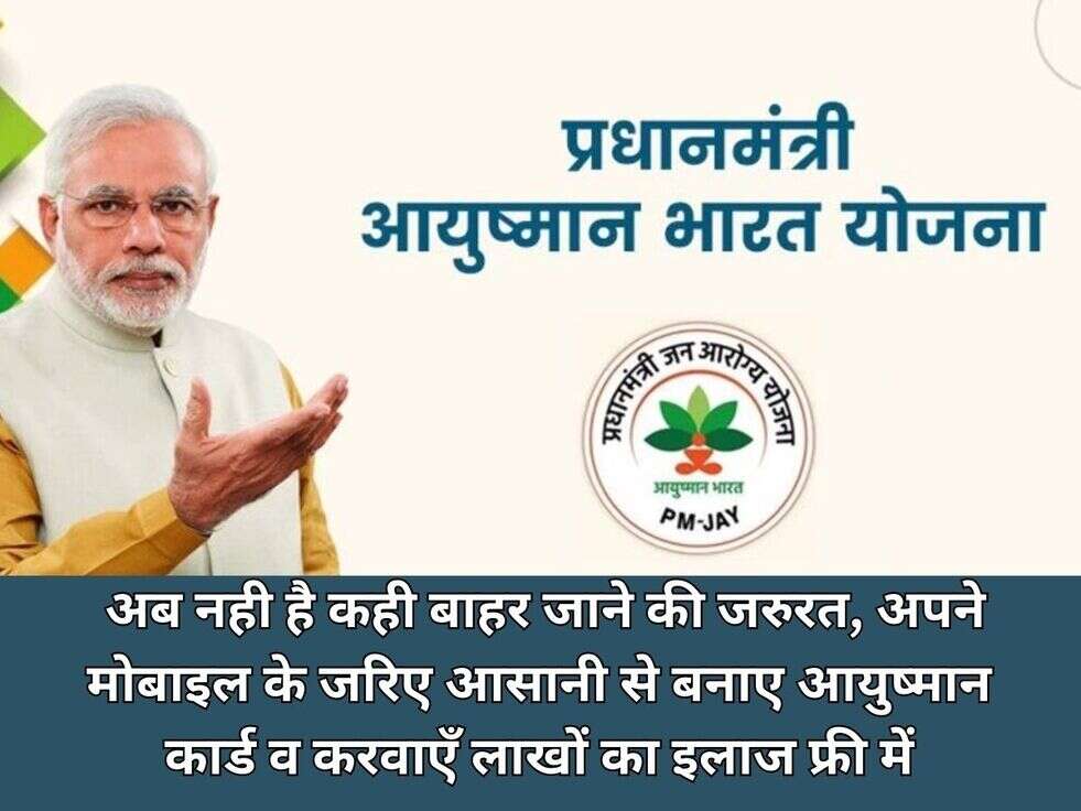 PM Aayushman Card Sceme