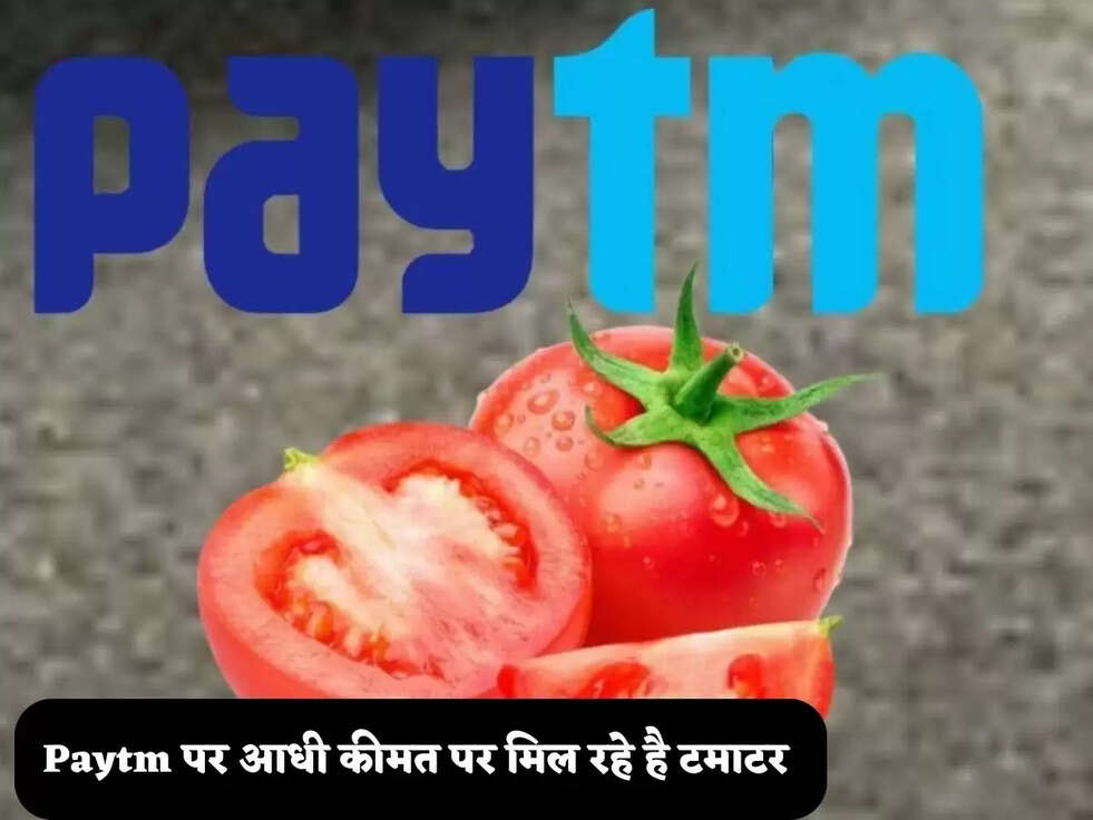आम जनता के लिए बड़ी सौगात, अब घर बैठे Paytm से मंगवा सकते है&nbsp;टमाटर, केवल देनी होगी&nbsp;आधी&nbsp;कीमत