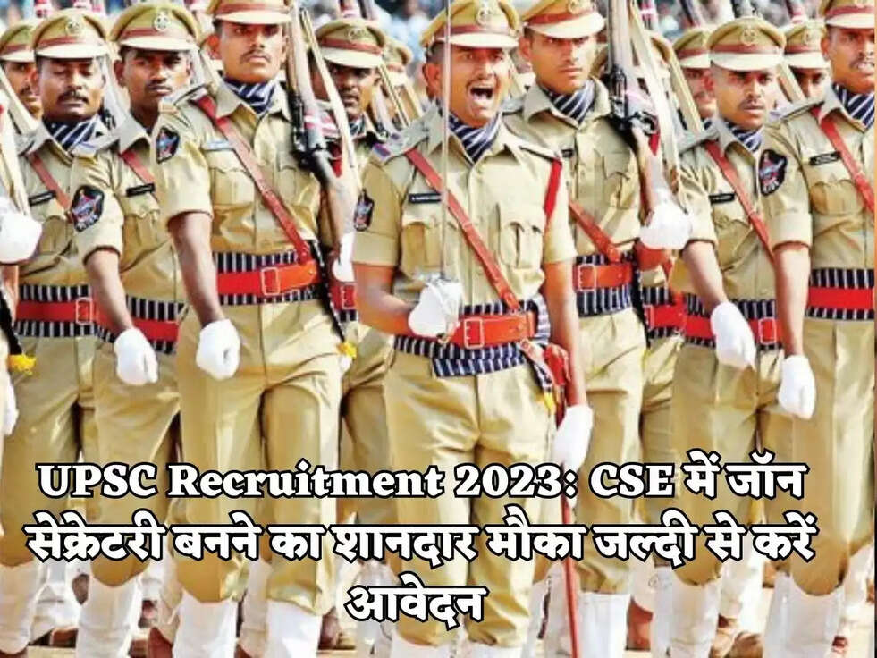 UPSC Recruitment 2023:&nbsp;CSE&nbsp;में जॉन सेक्रेटरी बनने का शानदार मौका जल्दी से करें आवेदन&nbsp;