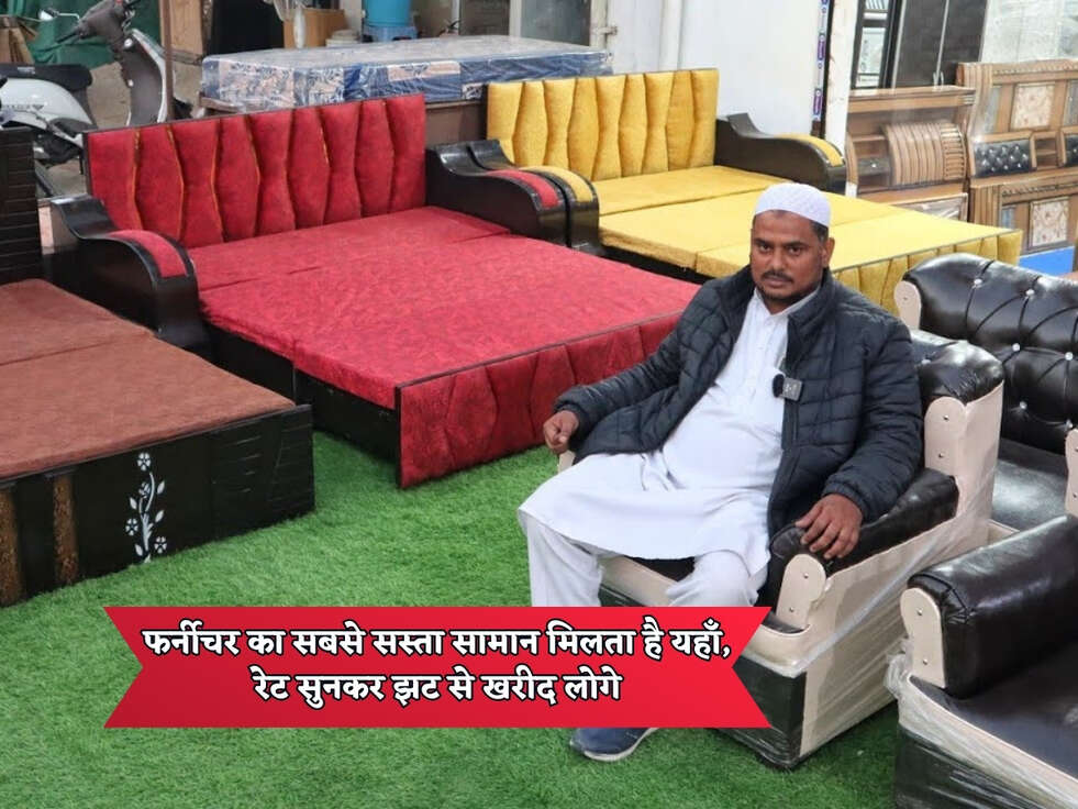 Delhi News : फर्नीचर का सबसे सस्ता सामान मिलता है यहाँ, रेट सुनकर झट से खरीद लोगे&nbsp;