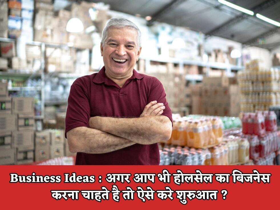 Business Ideas : अगर आप भी&nbsp;होलसेल का बिजनेस करना चाहते है तो ऐसे करे शुरुआत ?