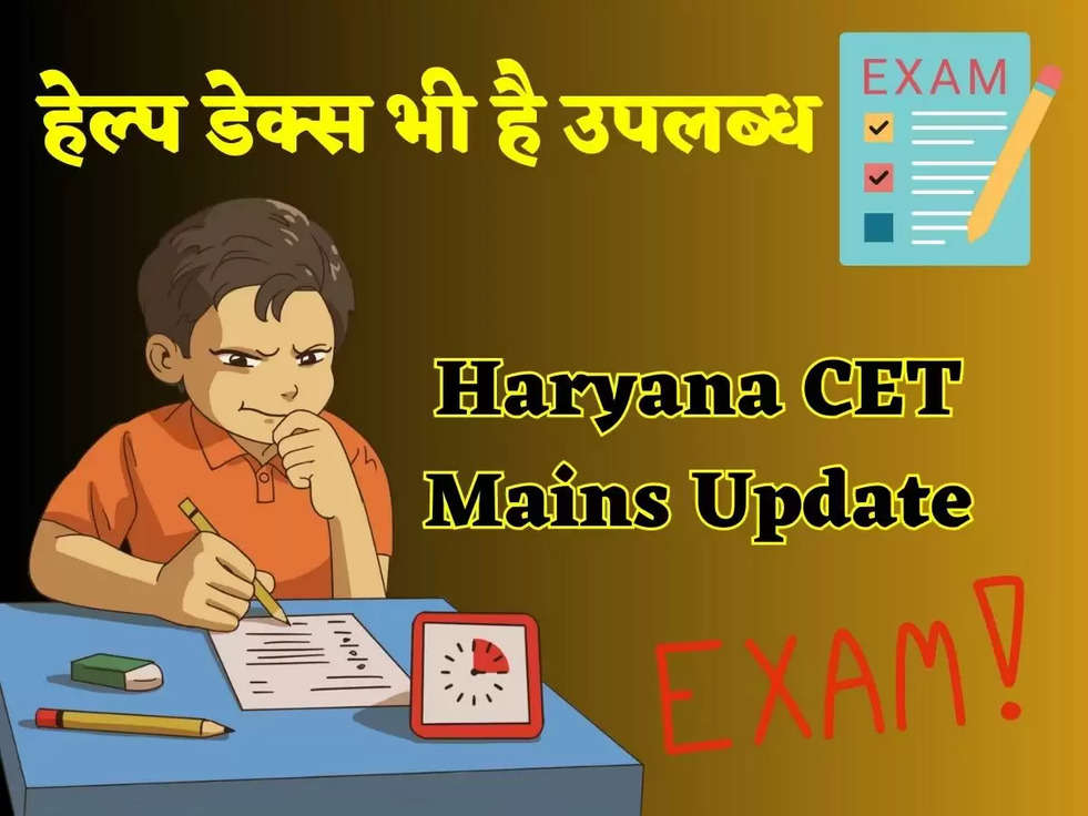 Haryana CET Mains Update: HSSC ने ग्रुप C के 31,998 पदों के लिए आवेदन करने को पोर्टल ओपन कर दिया है, जल्दी करें आवेदन, हेल्प डेक्स भी है उपलब्ध 