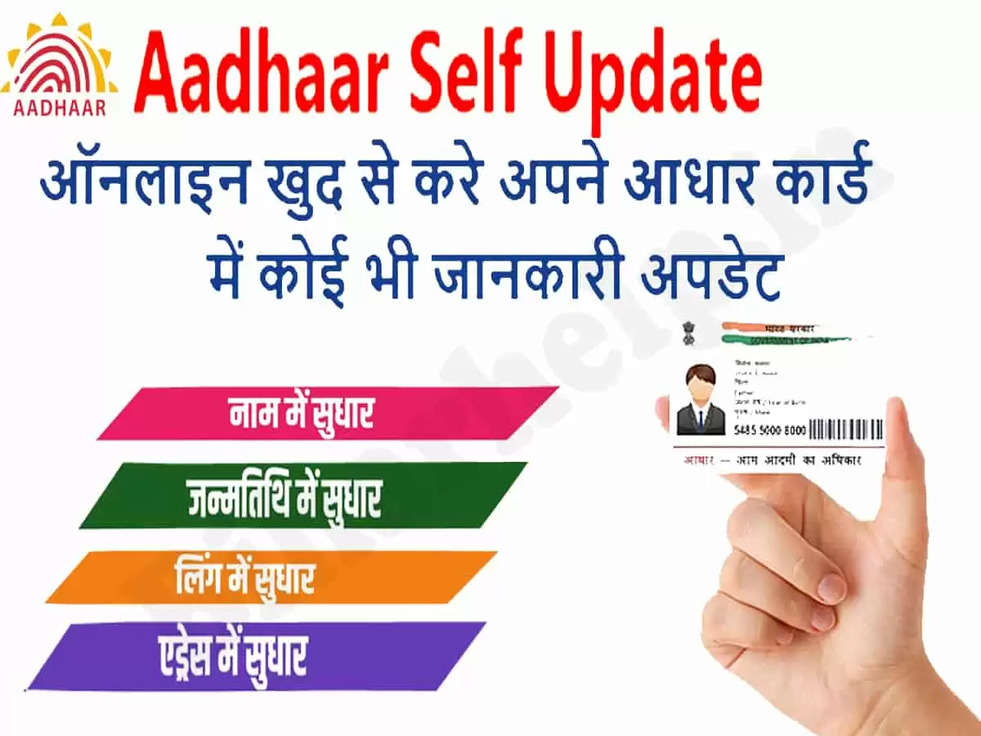 aadhar card update online