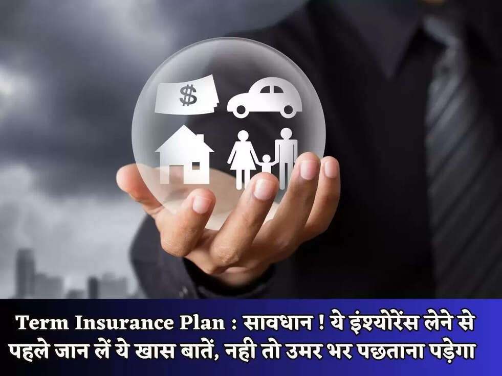Term Insurance Plan : सावधान ! ये&nbsp;इंश्योरेंस लेने से पहले जान लें ये खास बातें, नही तो उमर भर पछताना पड़ेगा&nbsp;