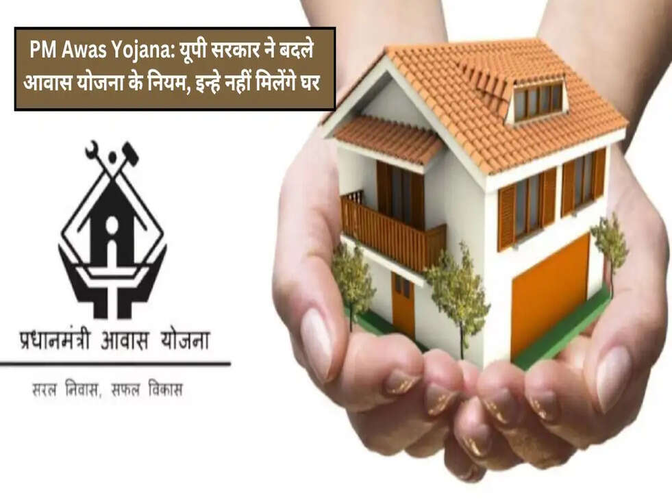 pm awas yojana rules UP