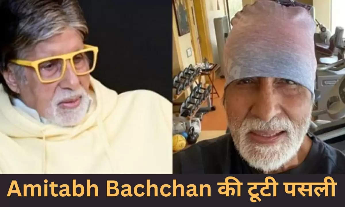 Amitabh Bachchan की टूटी पसली