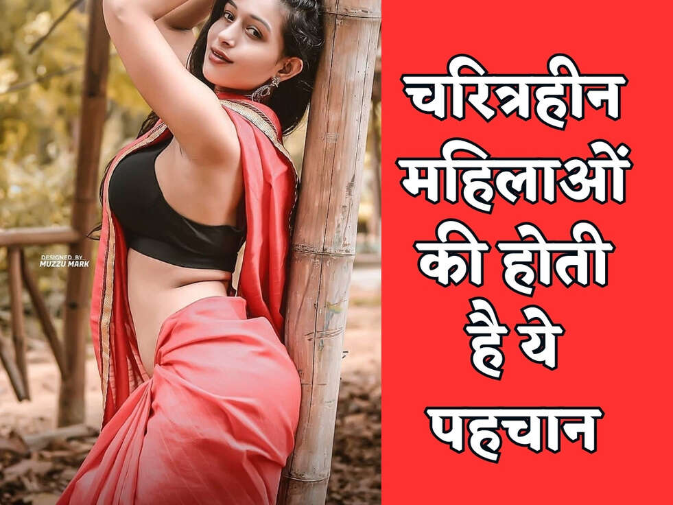 Chanakya Niti : जिन महिलाओं के चरित्र पर होता है दाग, उनकी होती है ये पहचान&nbsp;