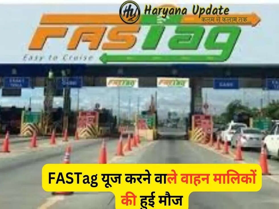 FASTag यूज करने वाले वाहन माल&zwj;िकों की हुई मौज, फास्टैग में जमा राशि पर बैंकों को ब्याज का भुगतान करने का&nbsp; दिया&nbsp;निर्देश..