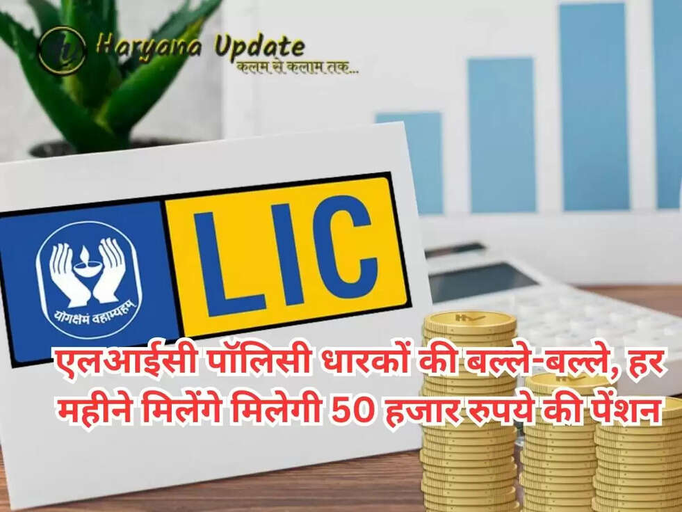 LIC Pension Scheme
