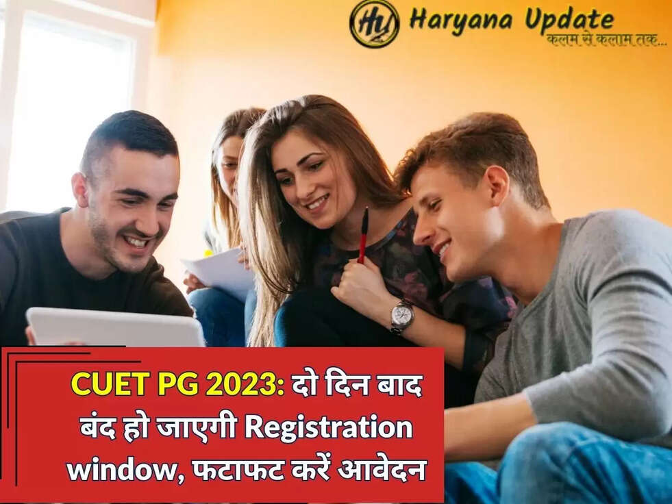 CUET PG 2023: दो दिन बाद बंद हो जाएगी Registration window, फटाफट करें आवेदन