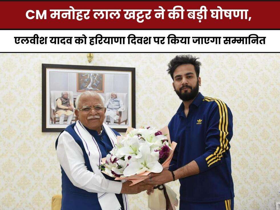 बिग बॉस विनर एल्विश यादव, बिग बॉस ओटीटी 2 विनर एल्विश यादव, bigg boss OTT 2 winner, elvish yadav abhinandan samaroh, abhinandan samaroh in gurugram, haryana cm manohar lal, एल्विश यादव, bigg boss ott 2,elvish yadav,cm manohar lal khattar,bigg boss ott 2 winner, एल्विश यादव,बिग बॉस ओटीटी,