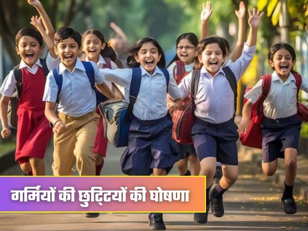 गर्मियों की छुटि्टयों की घोषणा