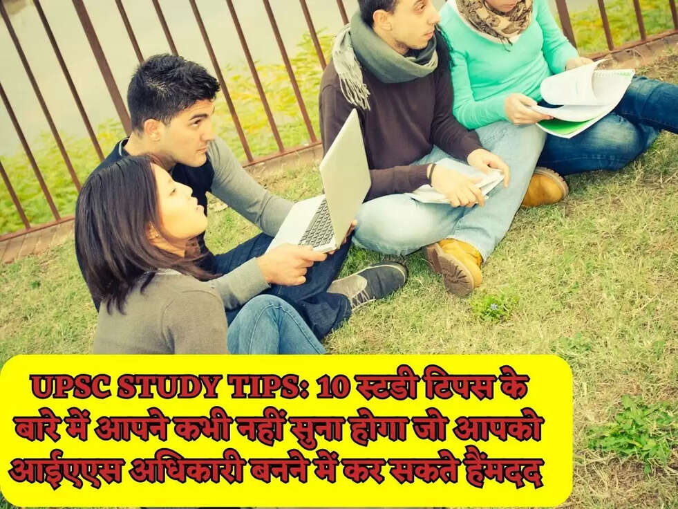 UPSC STUDY TIPS: 10 स्टडी टिपस के बारे में आपने कभी नहीं सुना होगा जो आपको आईएएस अधिकारी बनने में कर सकते हैंमदद 