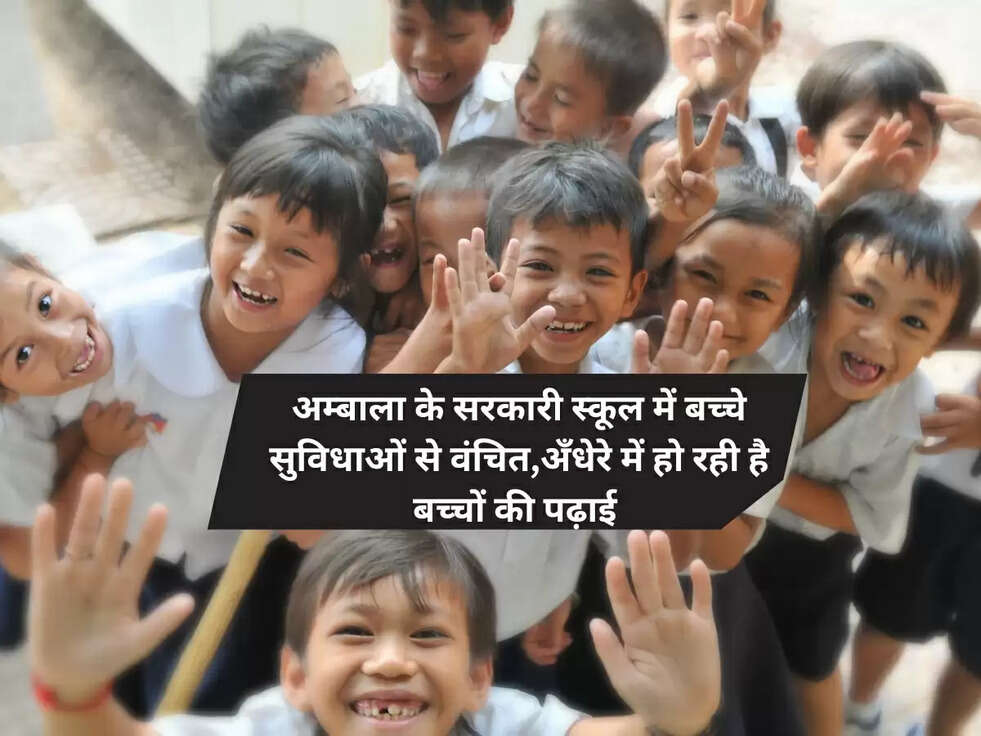 सरकारी स्कूल 