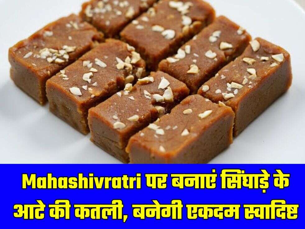 Singhara Atta Katli For Mahashivratri
