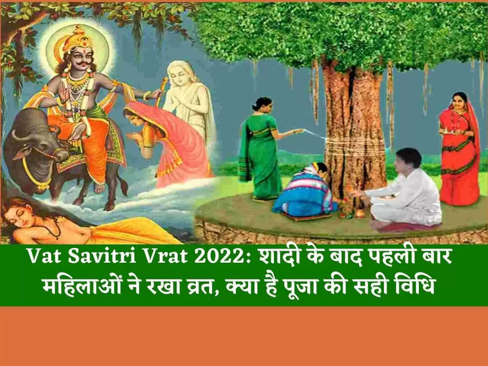 Vat Savitri Vrat 2022