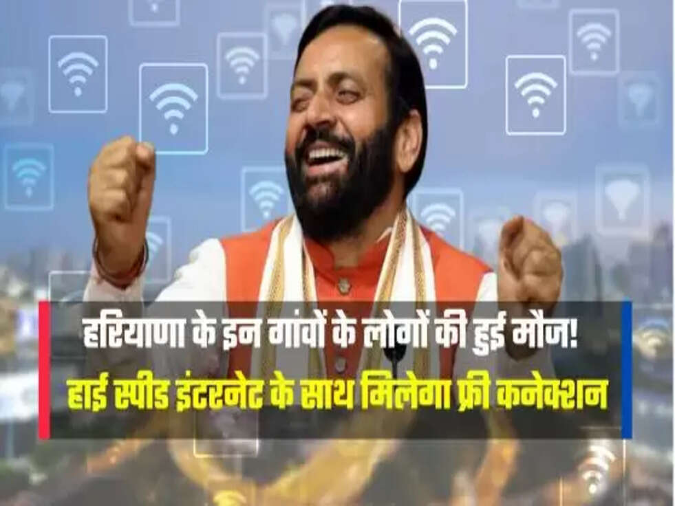 हरियाणा के इन गांवों के लोगों की हुई मौज!