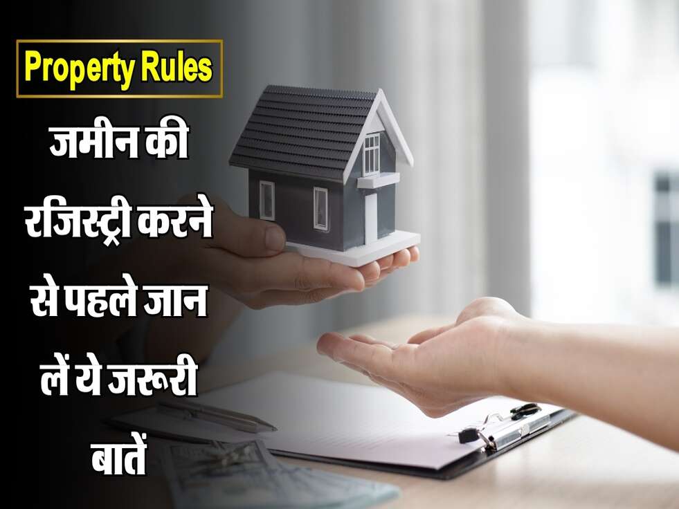 जमीन की रजिस्ट्री करने से पहले जान लें ये जरूरी बातें