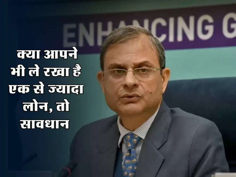 Loan Rules : क्या आपने भी ले रखा है एक से ज्यादा लोन, तो सावधान&nbsp;