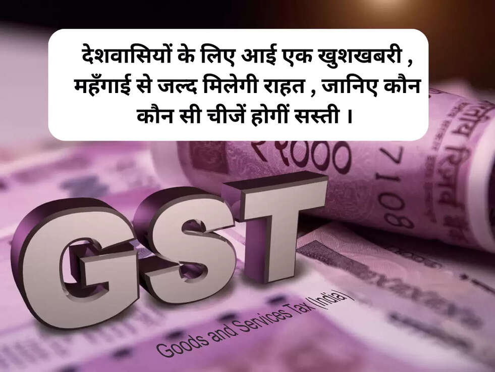 GST