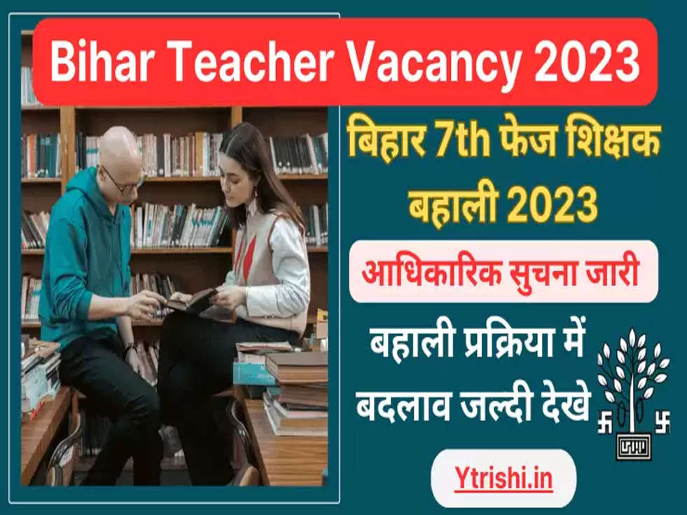 Bihar Teacher Niyamawali 2023