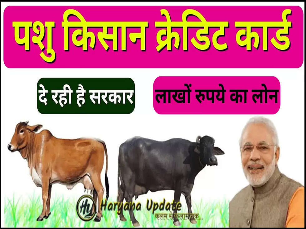 Pashu Kisan Credit Card