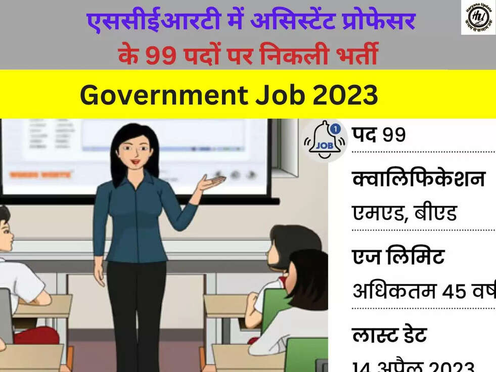  एससीईआरटी में असिस्टेंट प्रोफेसर के 99 पदों पर निकली भर्ती